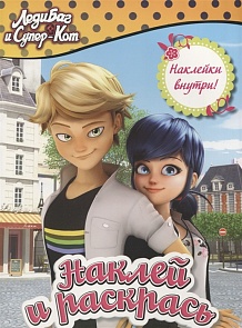 Наклей и раскрась - Леди Баг и Супер-Кот, желтая (АСТ) 